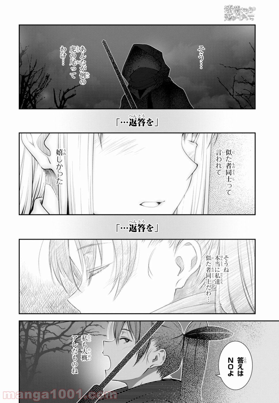 漆葉さららは恋などしないっ 第15.5話 - Trang 12
