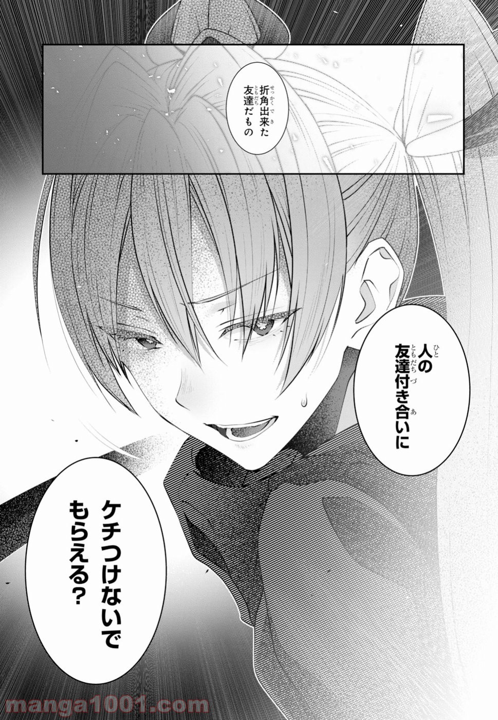漆葉さららは恋などしないっ 第15.5話 - Trang 13