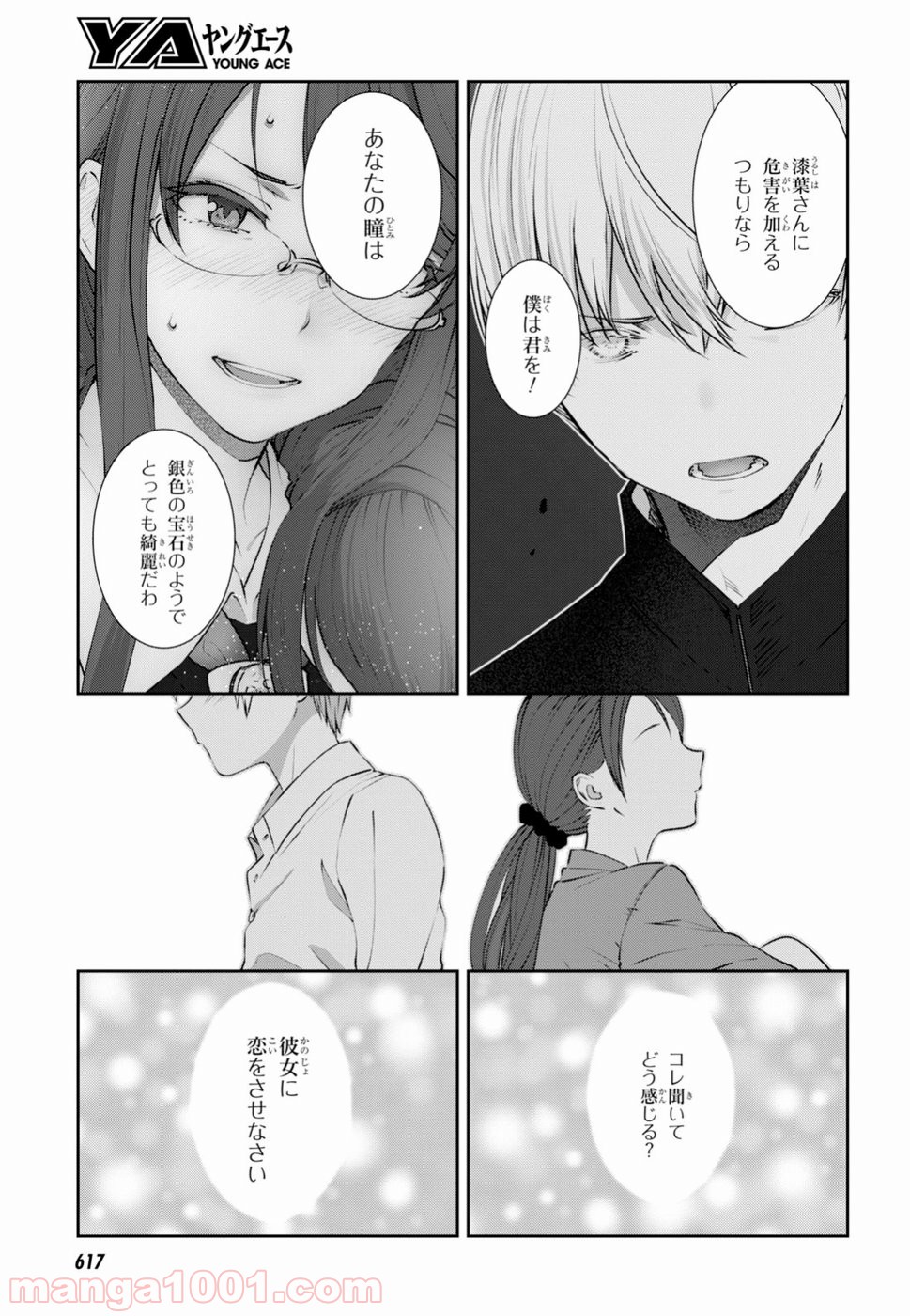 漆葉さららは恋などしないっ 第15.5話 - Trang 15