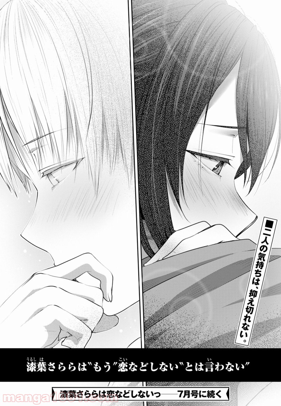 漆葉さららは恋などしないっ 第15.5話 - Trang 16