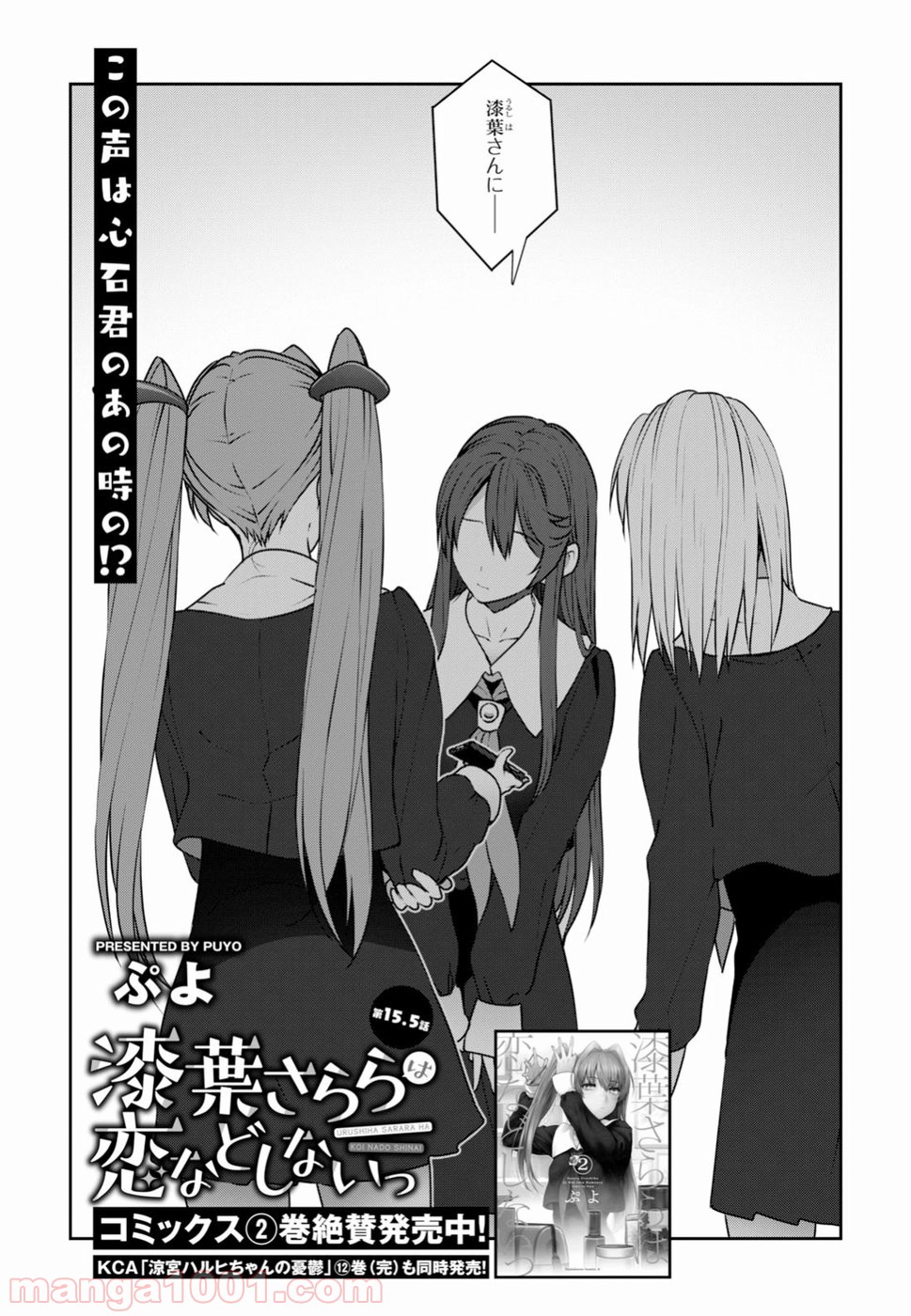 漆葉さららは恋などしないっ 第15.5話 - Trang 3