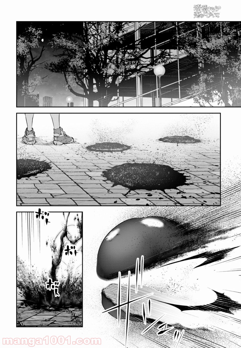 漆葉さららは恋などしないっ 第15.5話 - Trang 4