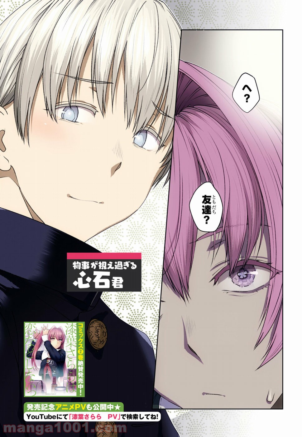 漆葉さららは恋などしないっ 第16話 - Trang 2