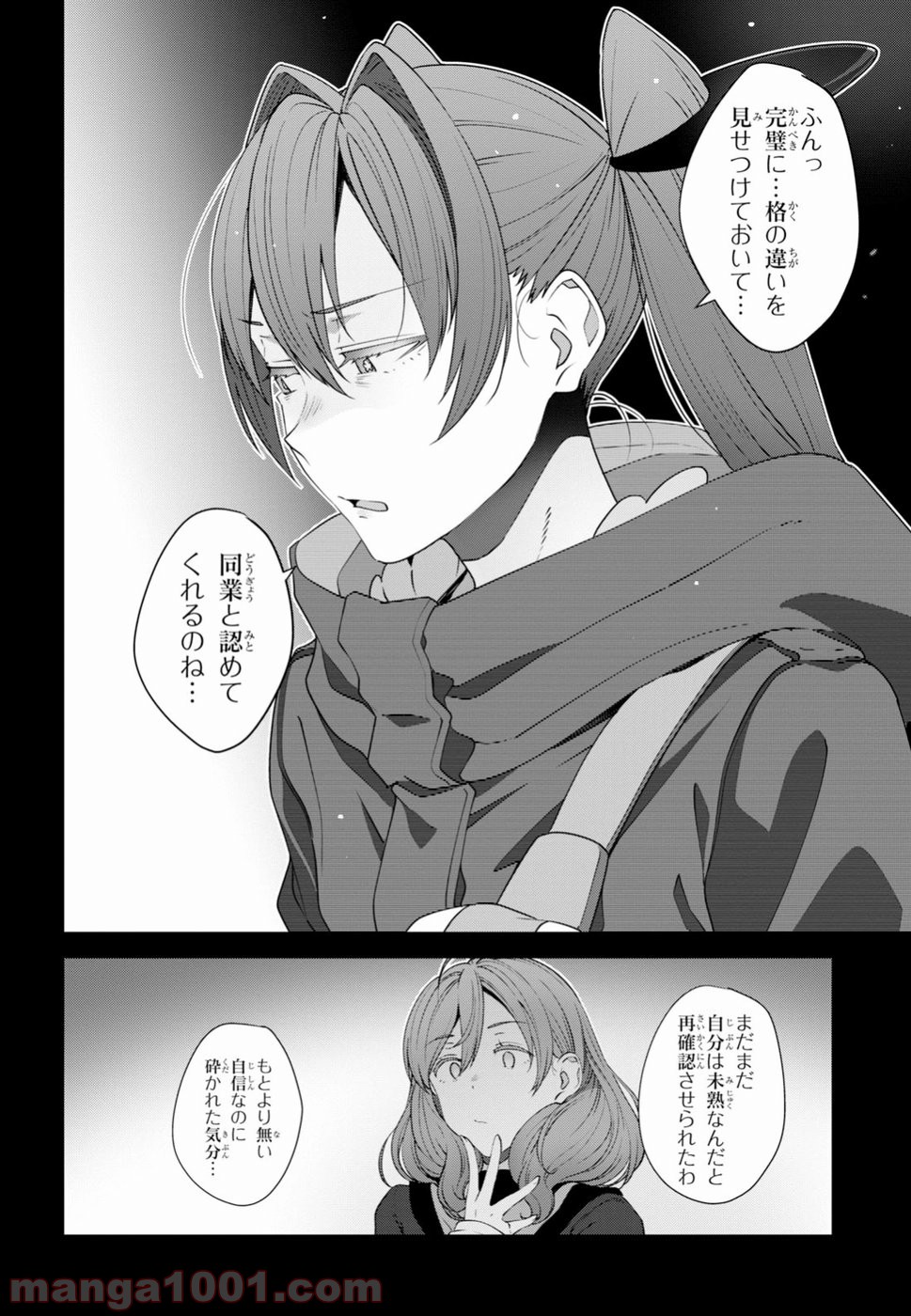 漆葉さららは恋などしないっ 第16話 - Trang 11