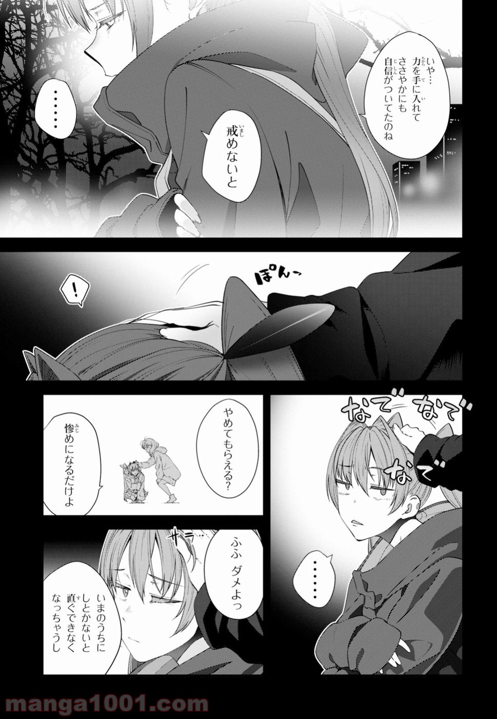 漆葉さららは恋などしないっ 第16話 - Trang 12