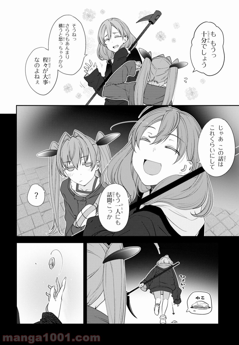 漆葉さららは恋などしないっ 第16話 - Trang 15