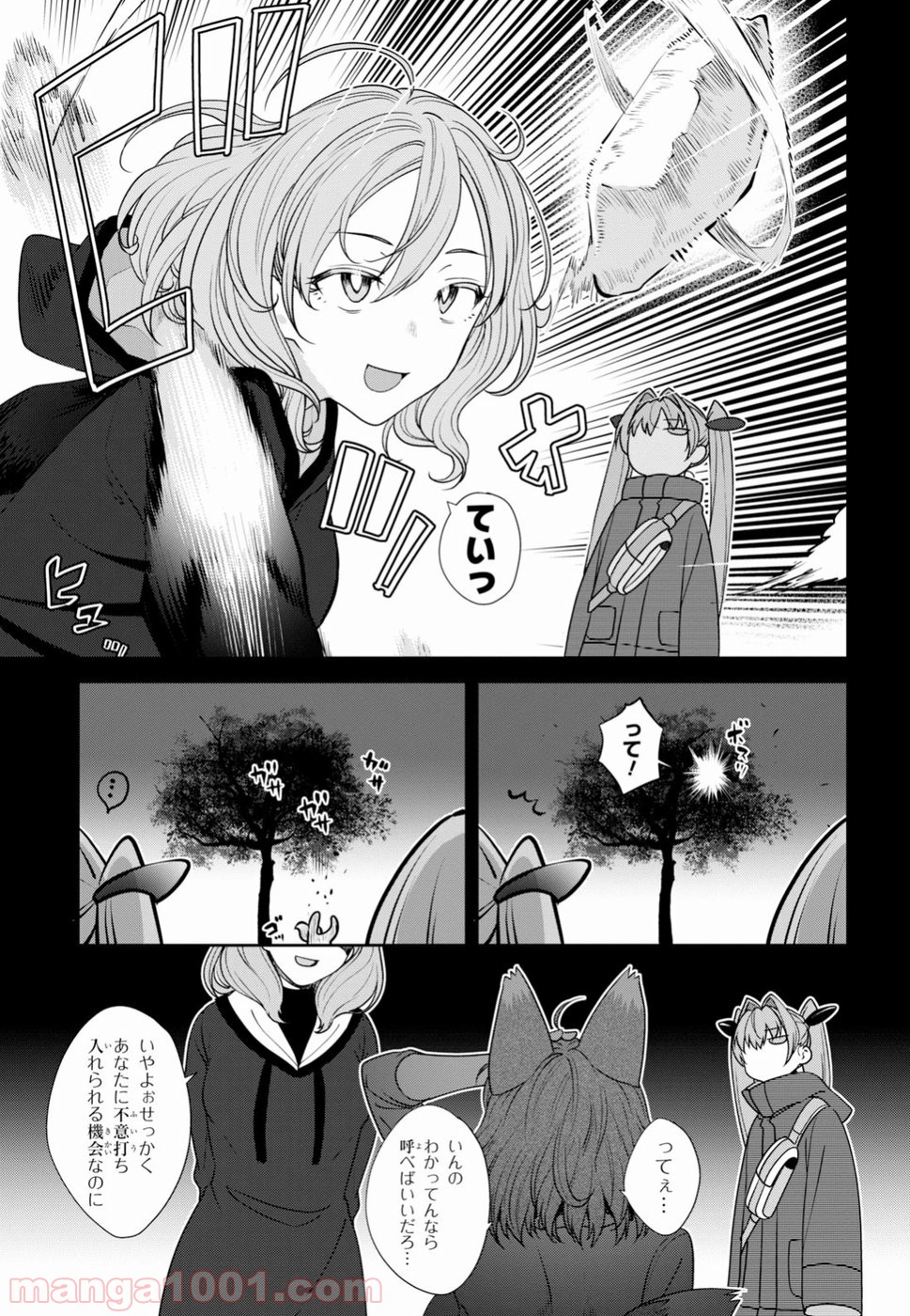 漆葉さららは恋などしないっ 第16話 - Trang 16