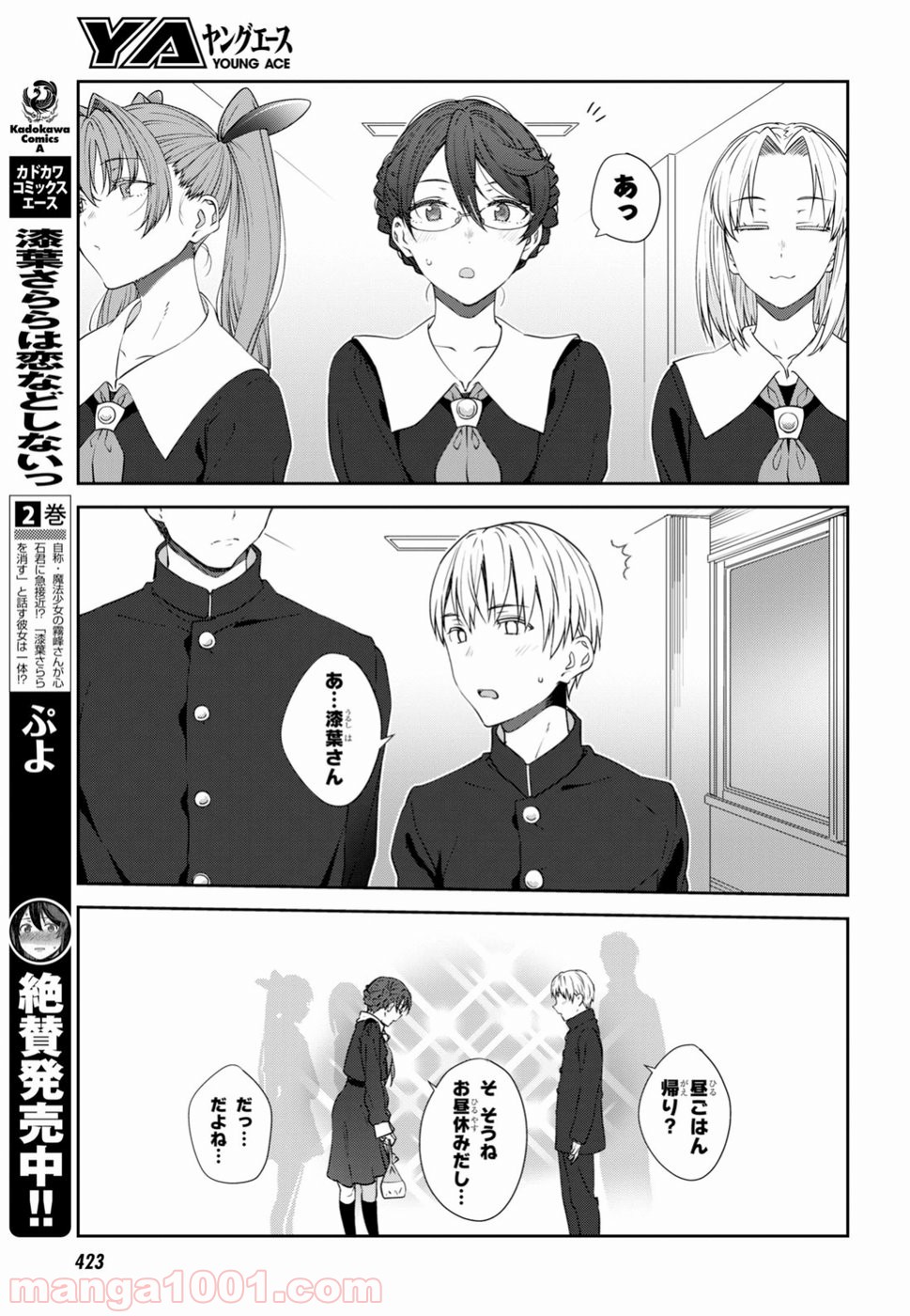 漆葉さららは恋などしないっ 第16話 - Trang 18