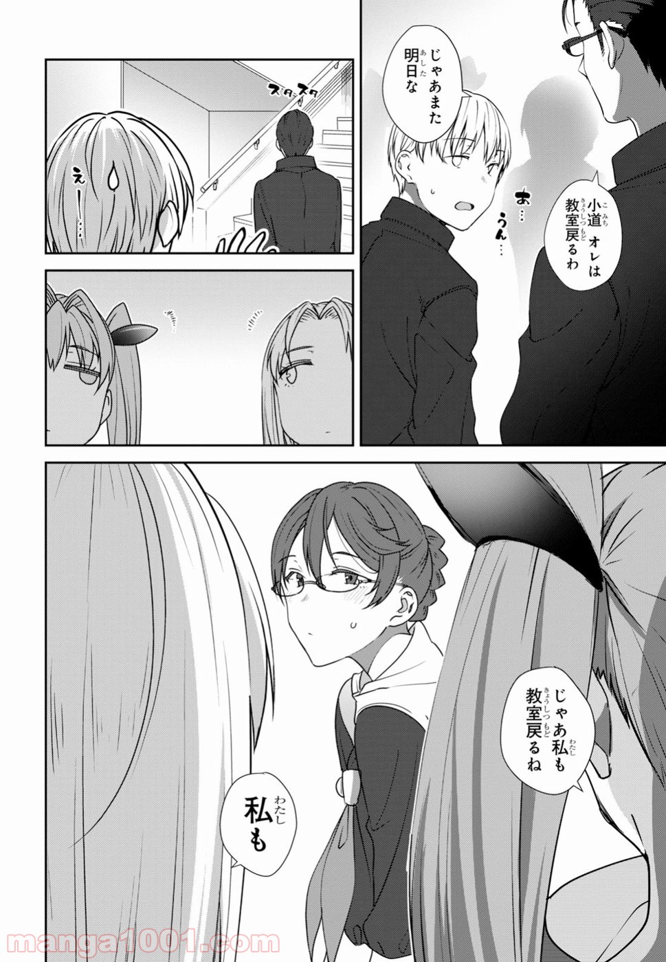 漆葉さららは恋などしないっ 第16話 - Trang 19
