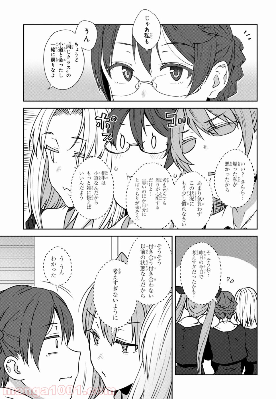 漆葉さららは恋などしないっ 第16話 - Trang 20
