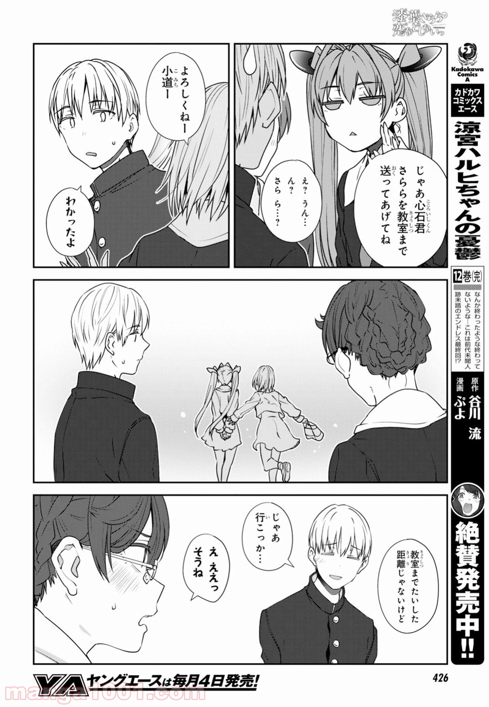 漆葉さららは恋などしないっ 第16話 - Trang 21