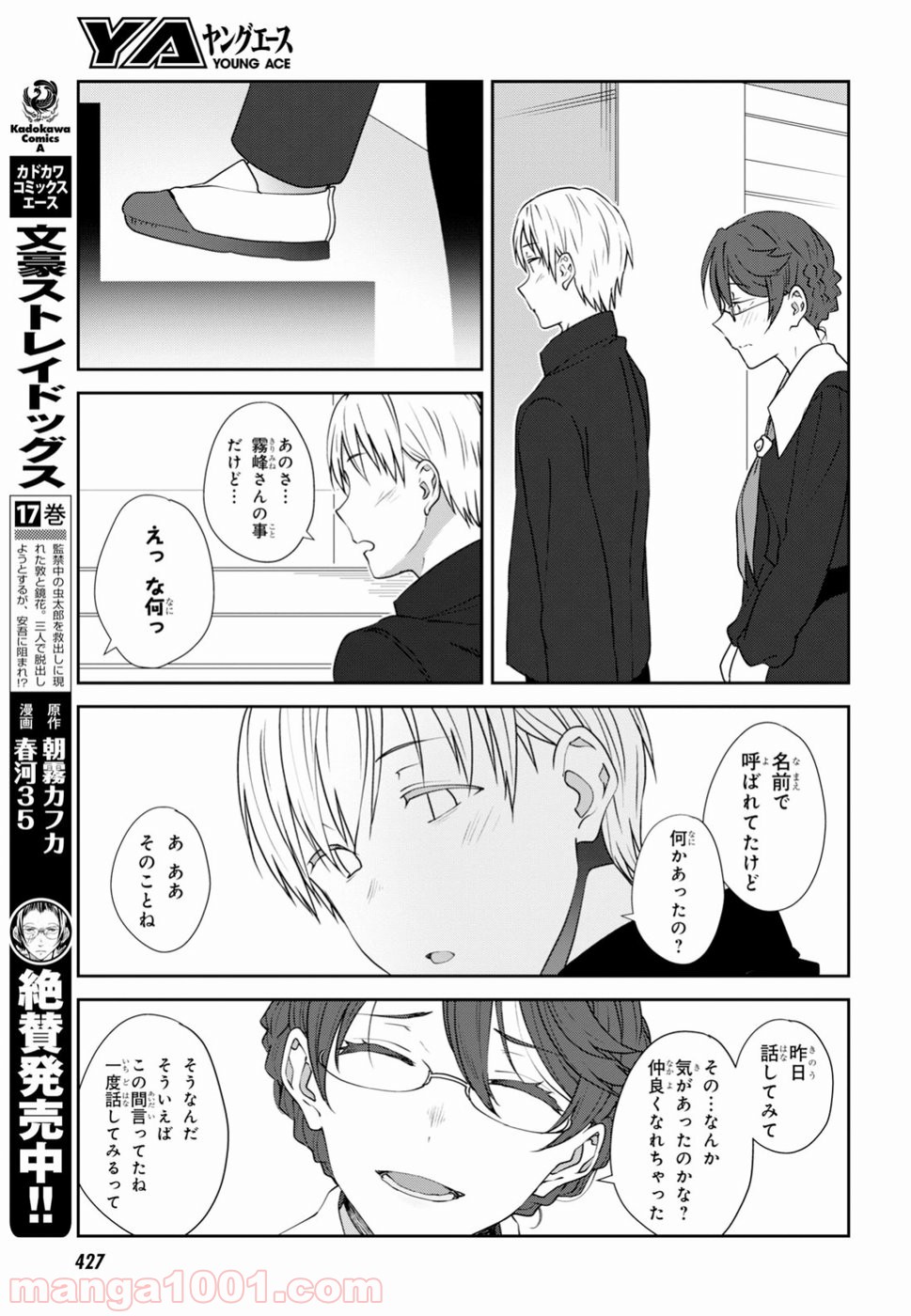 漆葉さららは恋などしないっ 第16話 - Trang 22