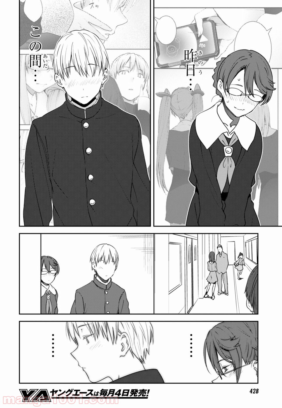 漆葉さららは恋などしないっ 第16話 - Trang 23