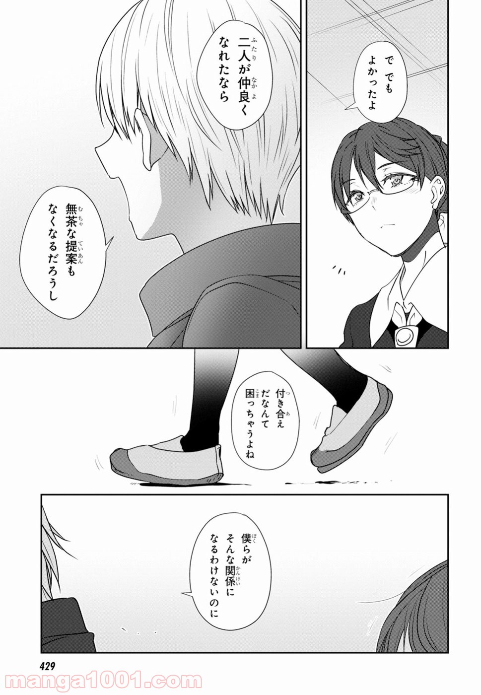 漆葉さららは恋などしないっ 第16話 - Trang 24