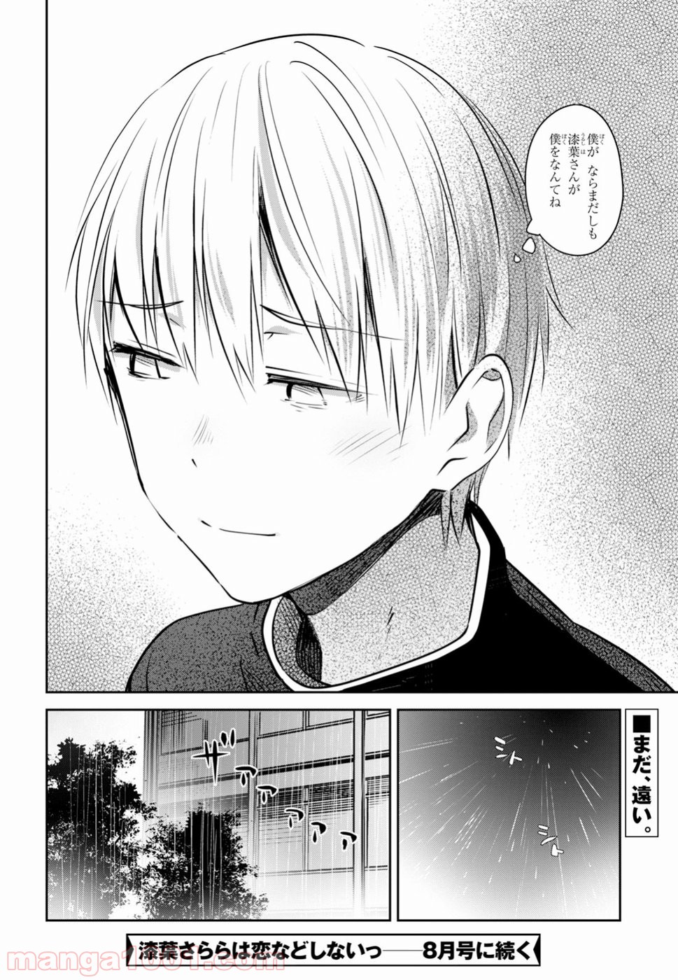 漆葉さららは恋などしないっ 第16話 - Trang 27