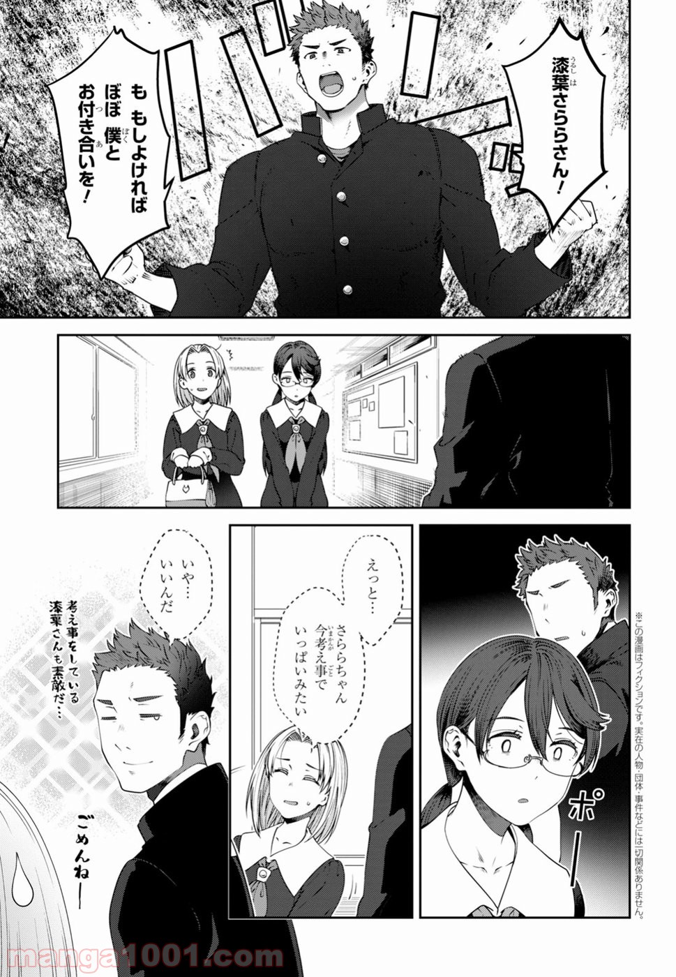 漆葉さららは恋などしないっ 第16話 - Trang 4