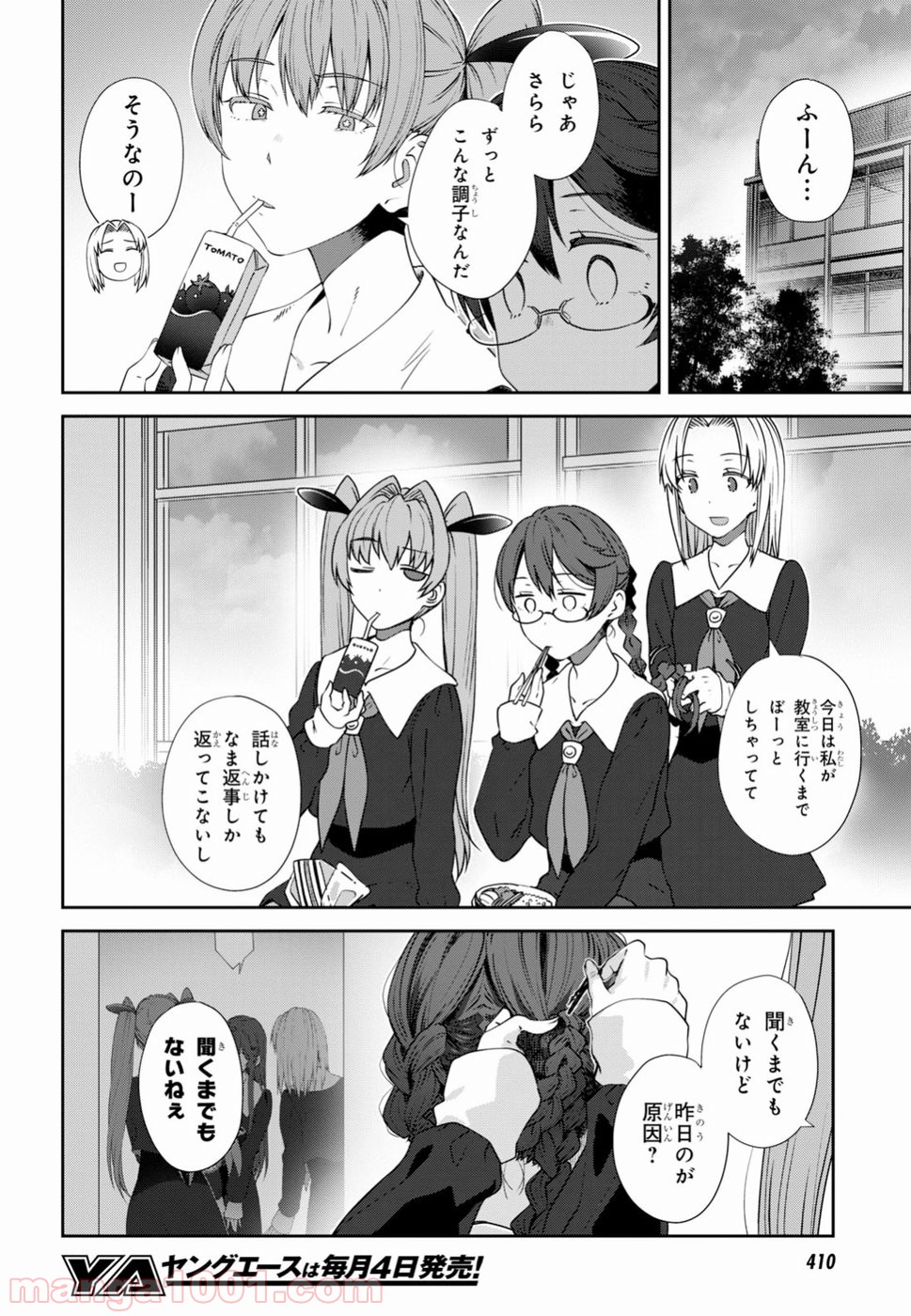 漆葉さららは恋などしないっ 第16話 - Trang 5