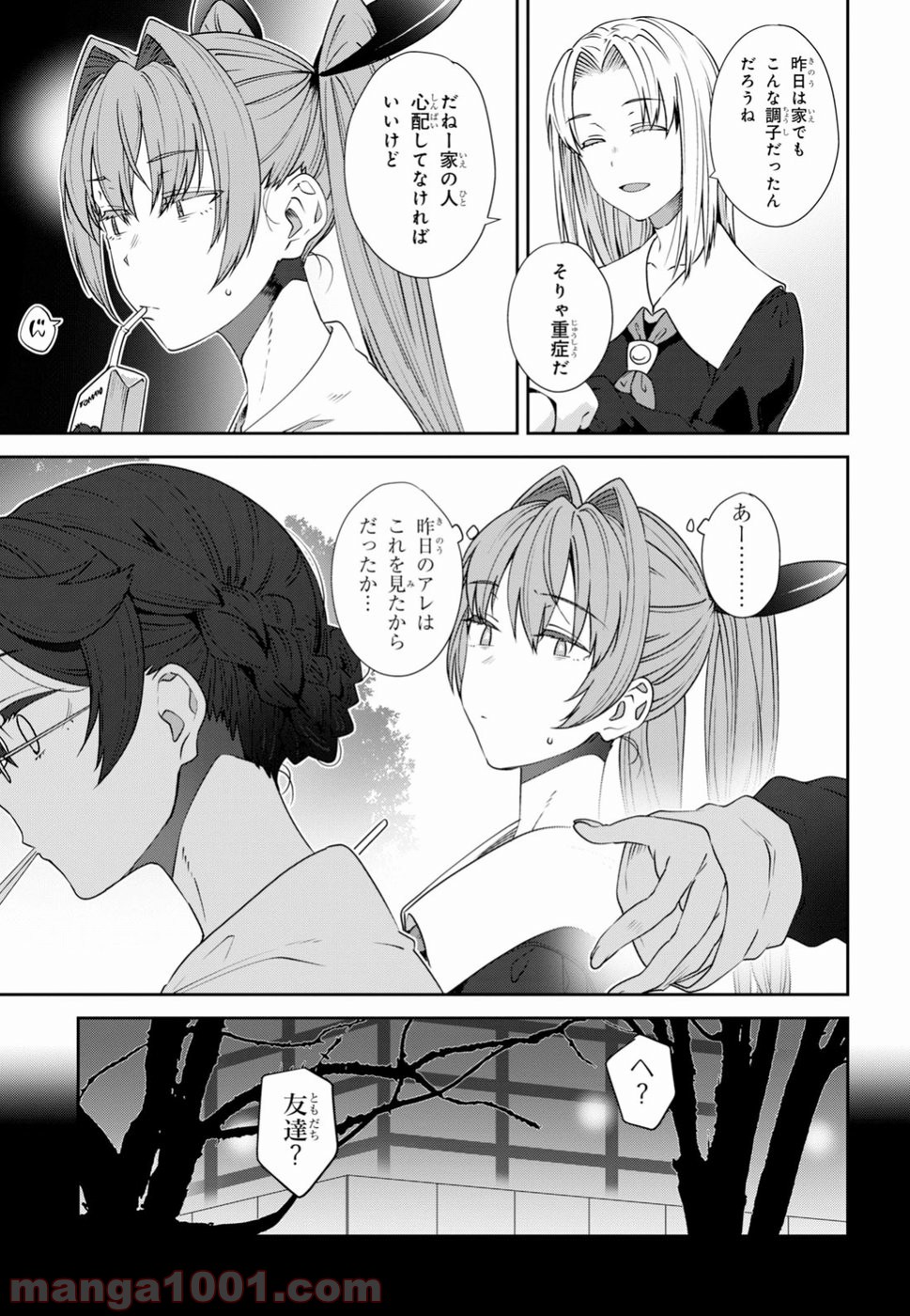 漆葉さららは恋などしないっ 第16話 - Trang 6