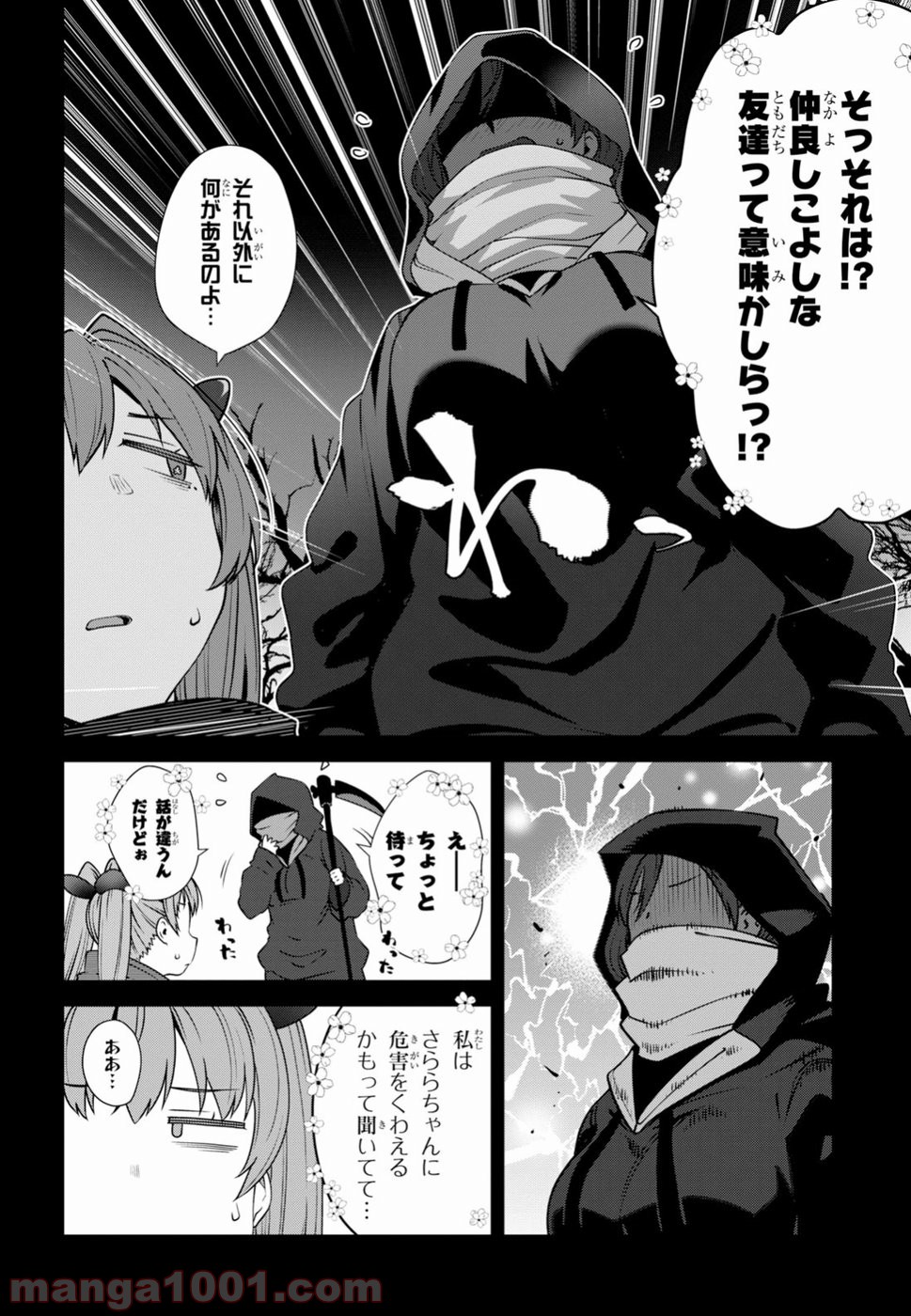 漆葉さららは恋などしないっ 第16話 - Trang 7