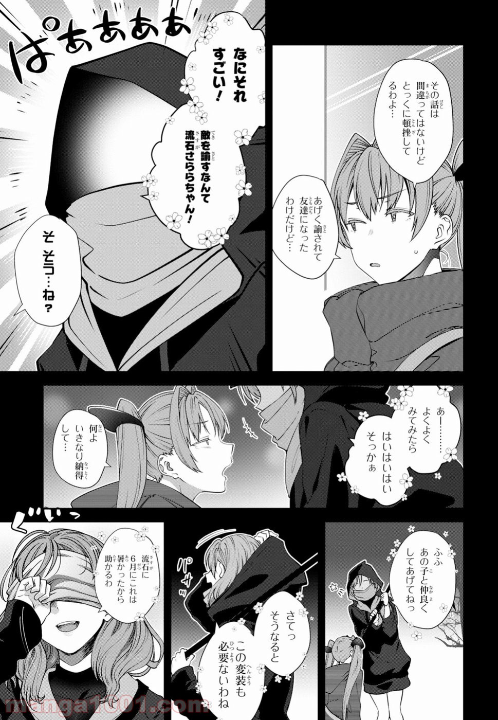 漆葉さららは恋などしないっ 第16話 - Trang 8