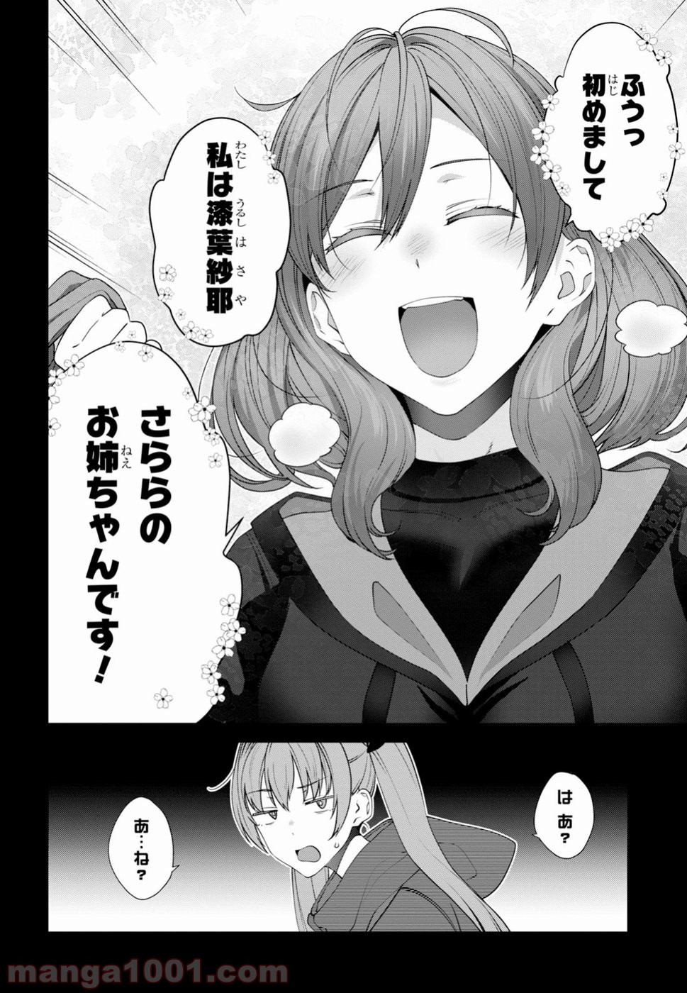 漆葉さららは恋などしないっ 第16話 - Trang 9