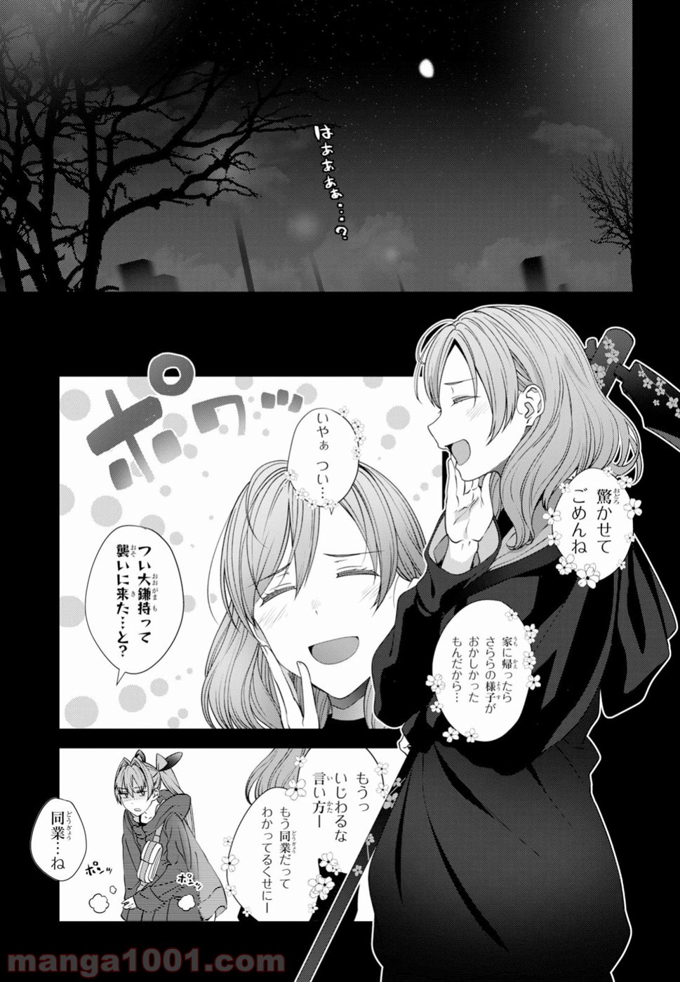 漆葉さららは恋などしないっ 第16話 - Trang 10