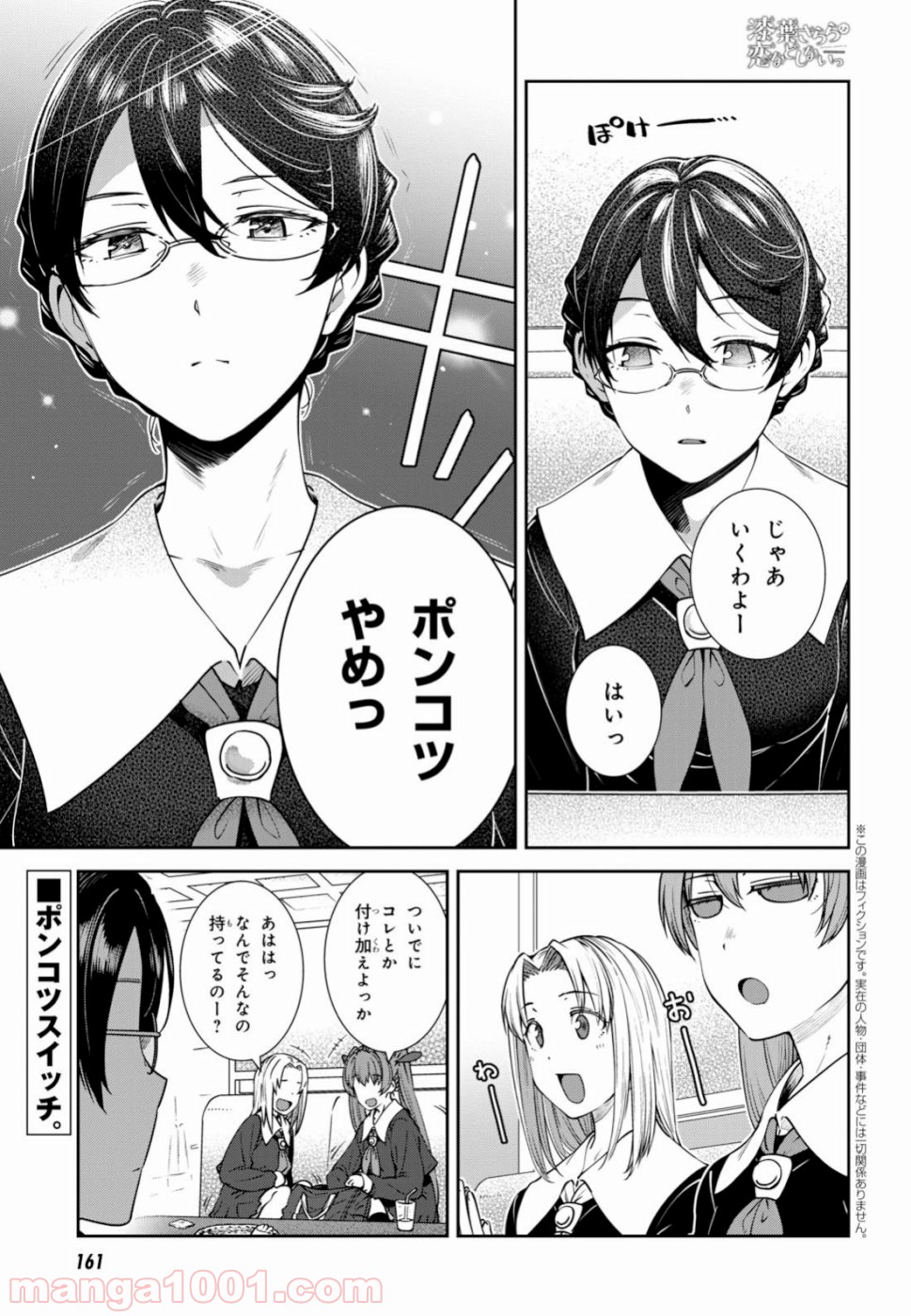 漆葉さららは恋などしないっ 第18話 - Trang 2