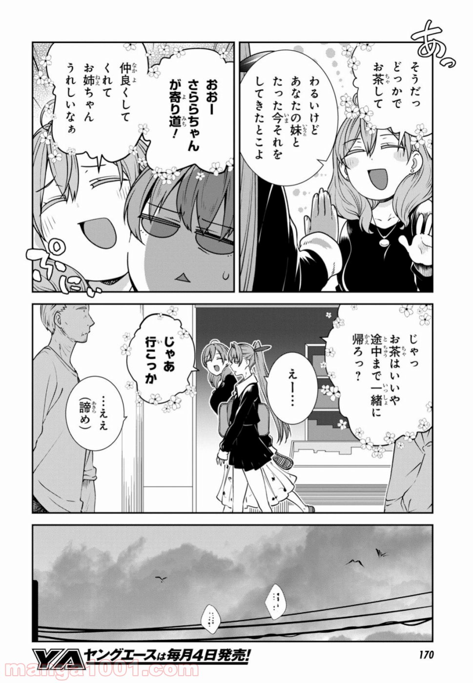 漆葉さららは恋などしないっ 第18話 - Trang 11