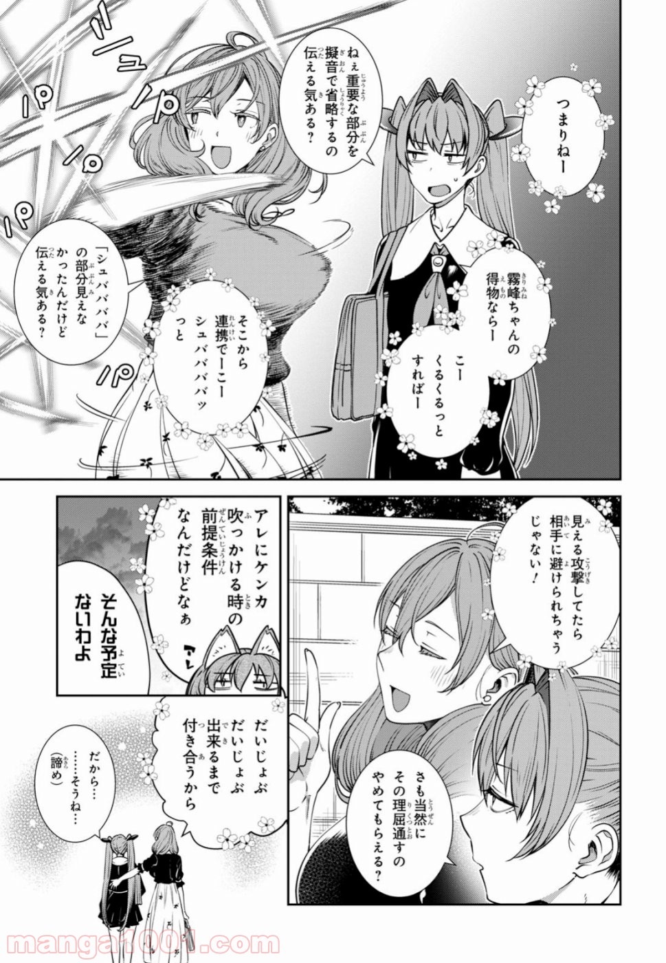 漆葉さららは恋などしないっ 第18話 - Trang 12