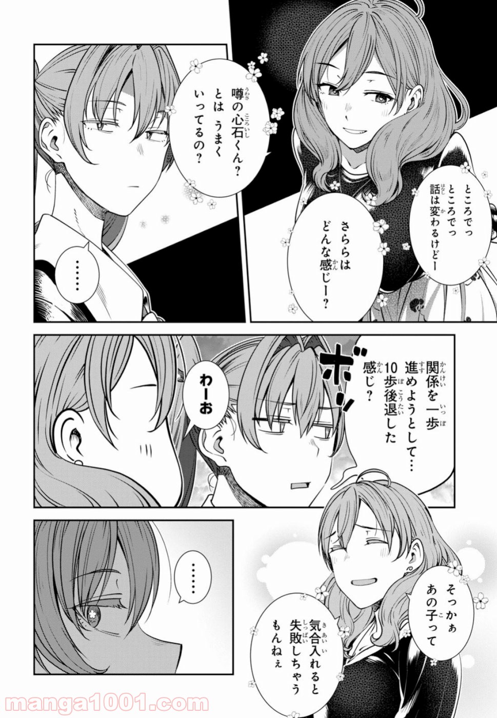漆葉さららは恋などしないっ 第18話 - Trang 13