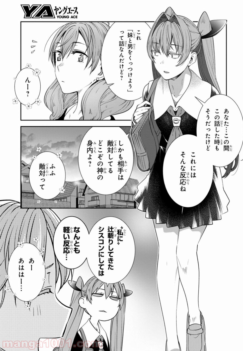 漆葉さららは恋などしないっ 第18話 - Trang 14