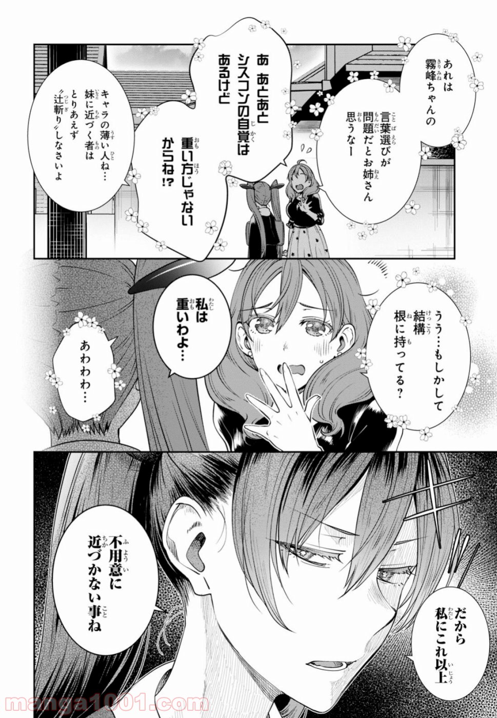 漆葉さららは恋などしないっ 第18話 - Trang 15