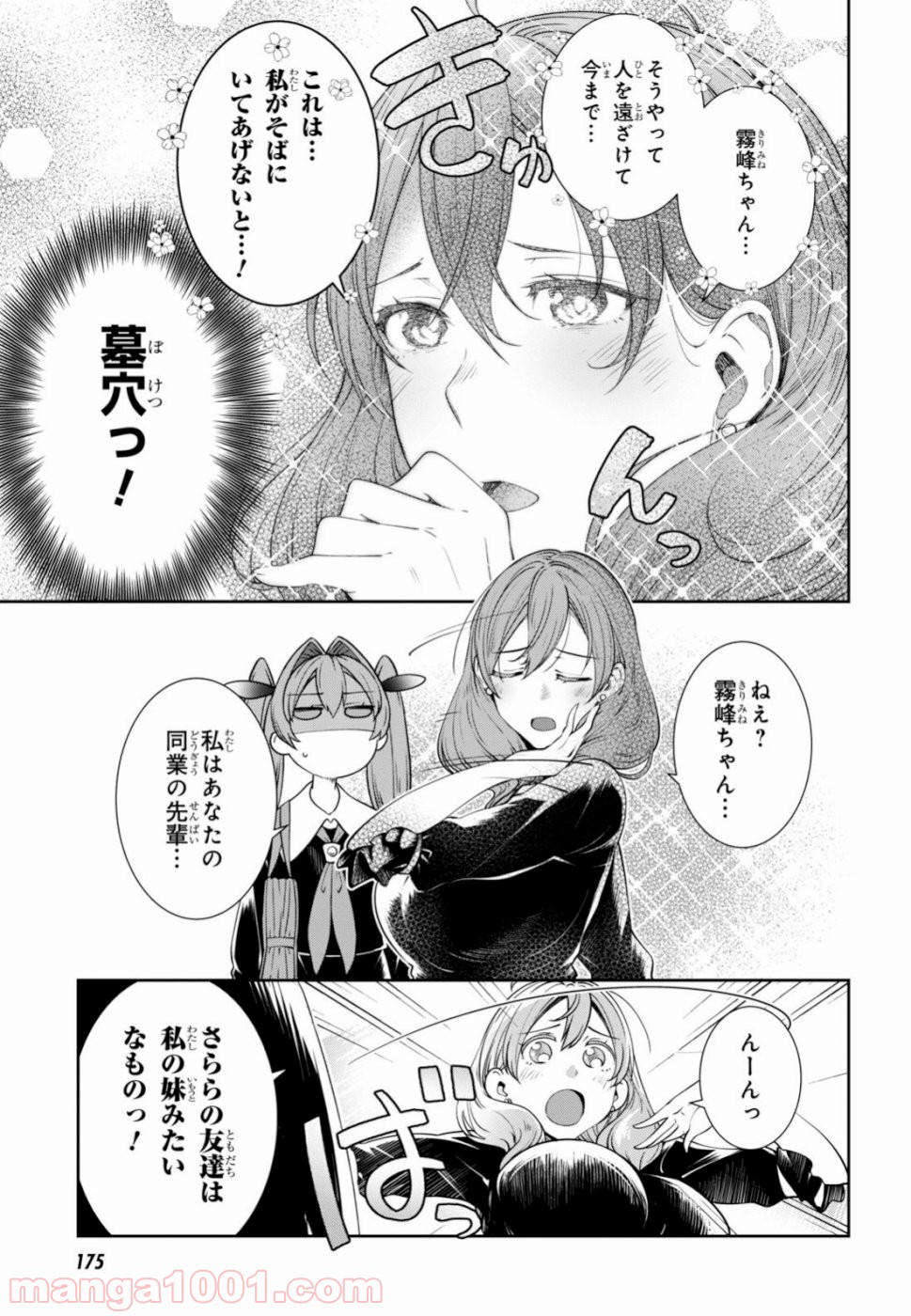 漆葉さららは恋などしないっ 第18話 - Trang 16