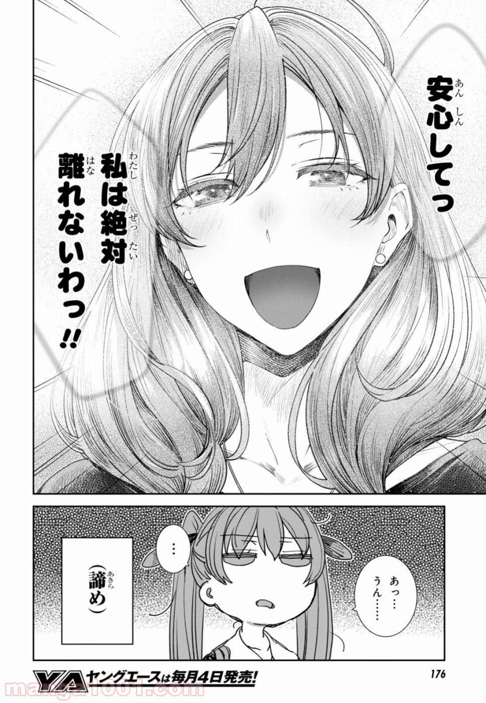 漆葉さららは恋などしないっ 第18話 - Trang 17