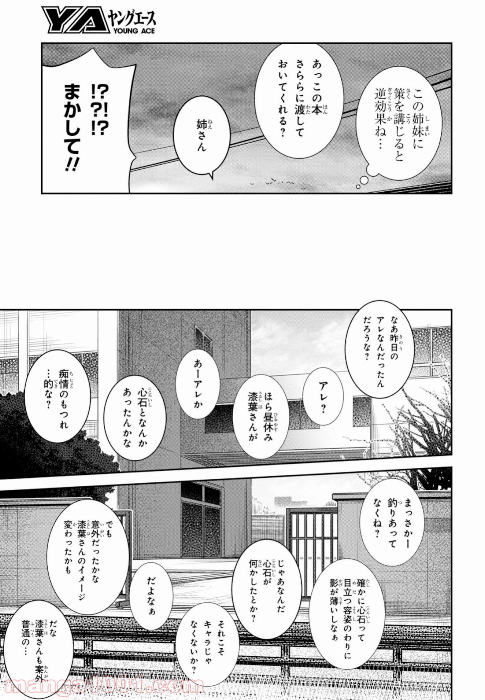 漆葉さららは恋などしないっ 第18話 - Trang 18