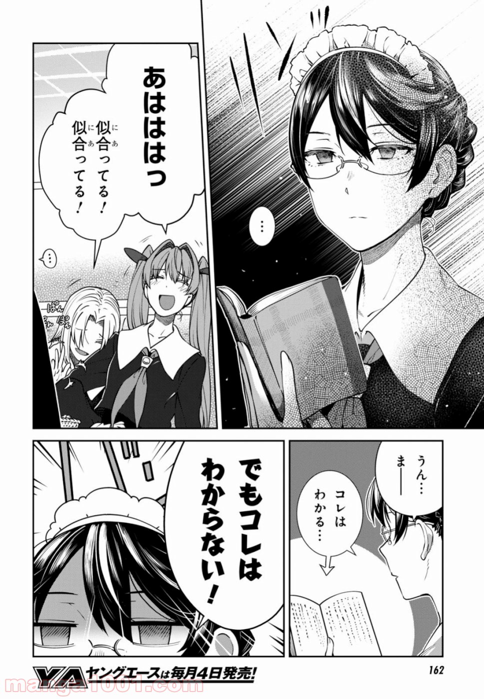 漆葉さららは恋などしないっ 第18話 - Trang 3