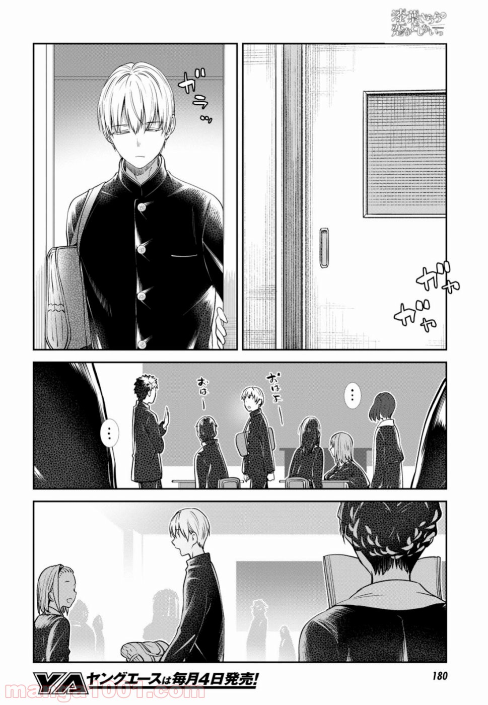 漆葉さららは恋などしないっ 第18話 - Trang 21