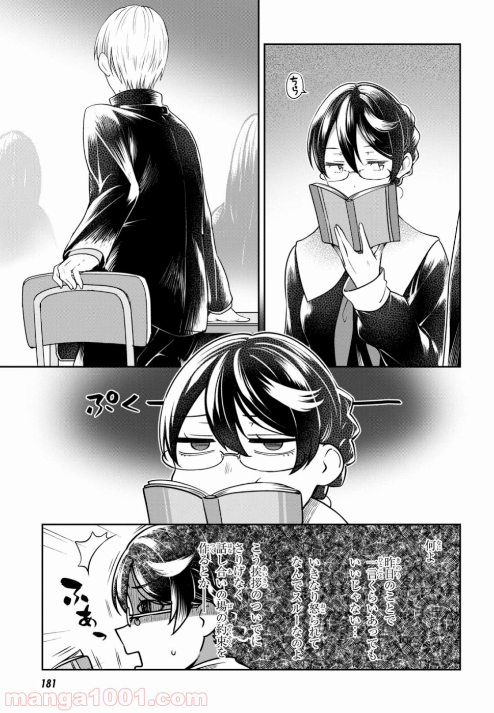 漆葉さららは恋などしないっ 第18話 - Trang 22