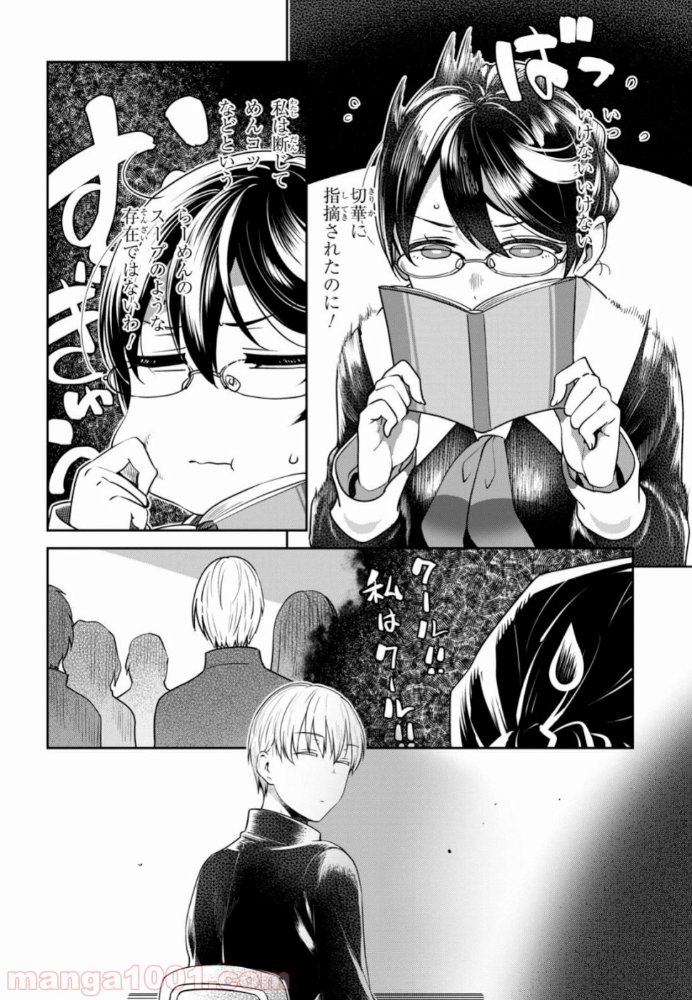漆葉さららは恋などしないっ 第18話 - Trang 23