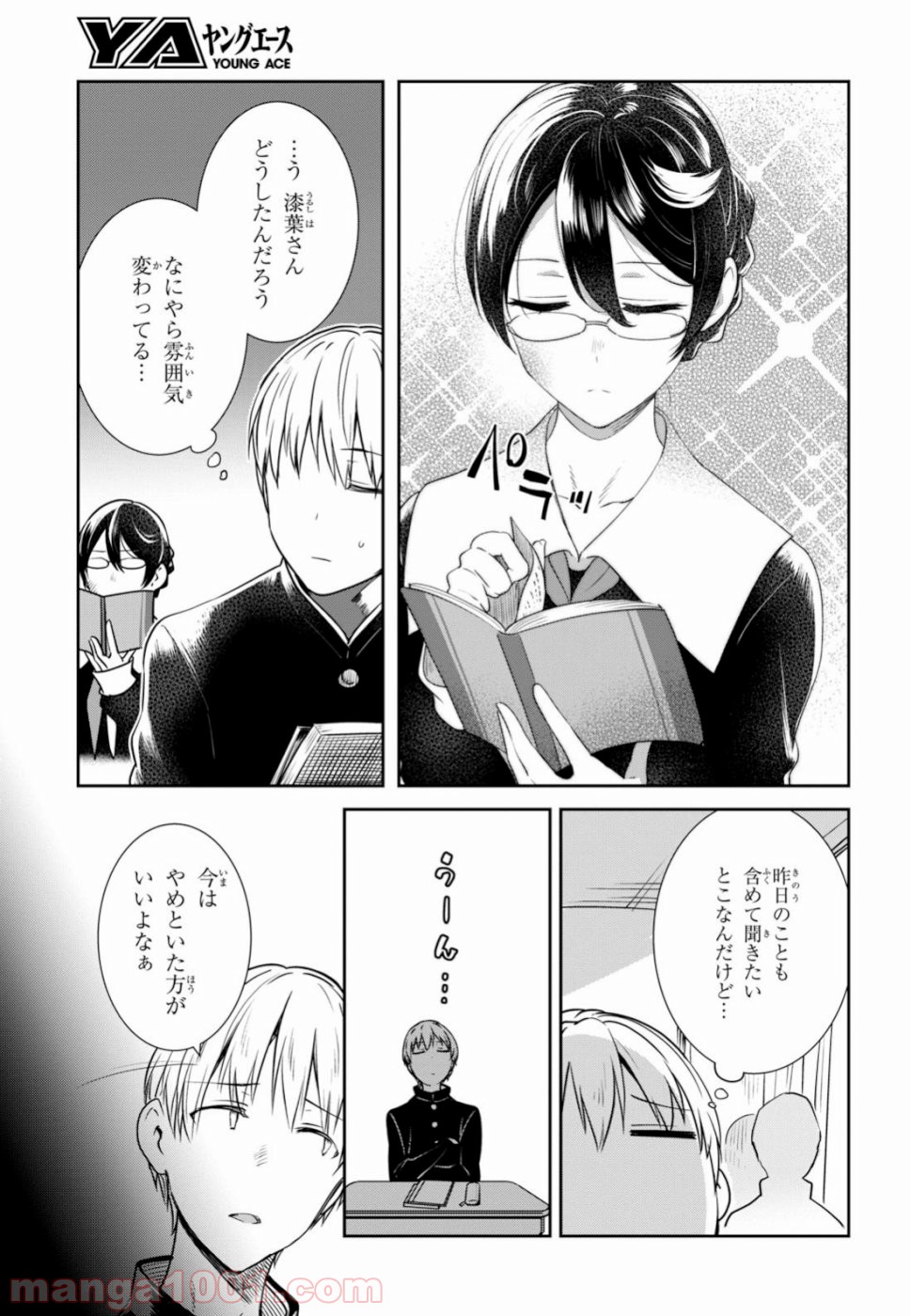 漆葉さららは恋などしないっ 第18話 - Trang 24