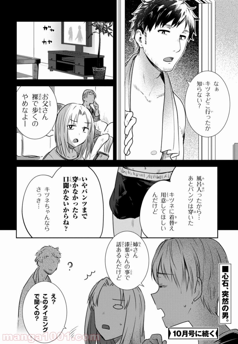 漆葉さららは恋などしないっ 第18話 - Trang 25