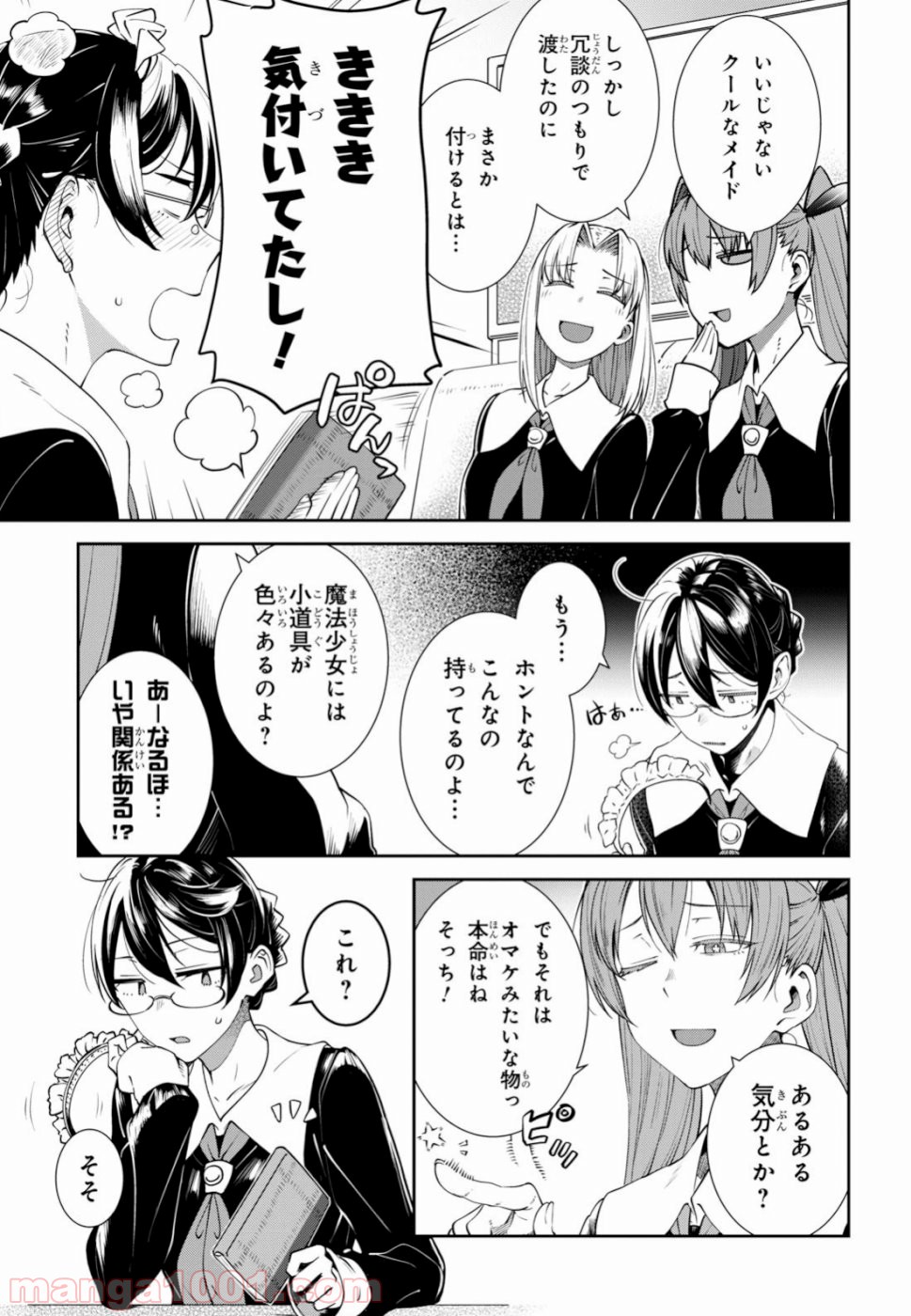 漆葉さららは恋などしないっ 第18話 - Trang 4