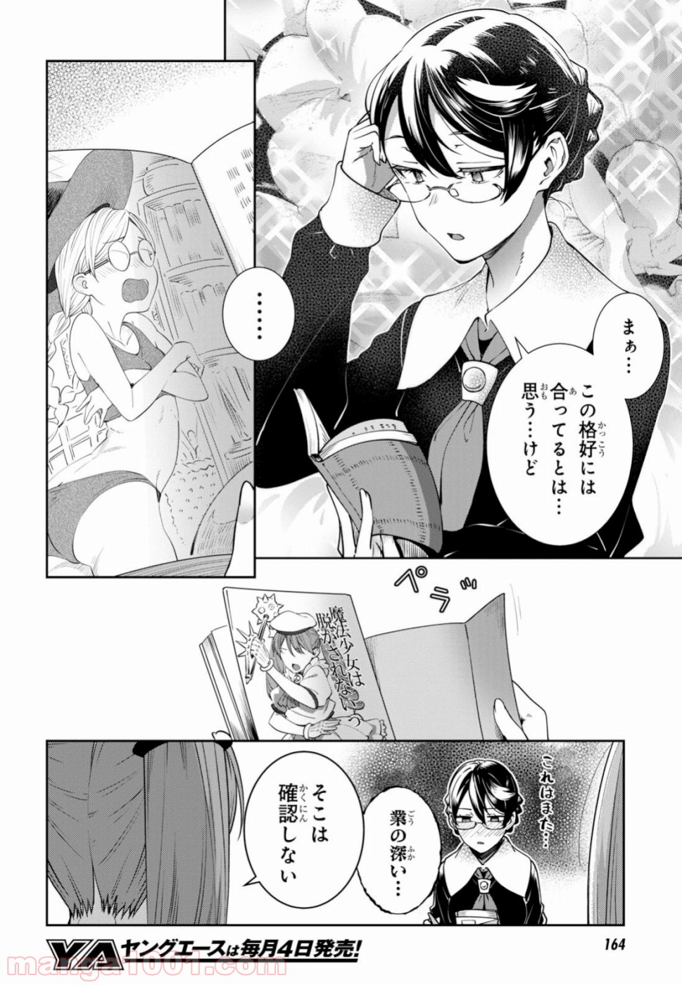 漆葉さららは恋などしないっ 第18話 - Trang 5