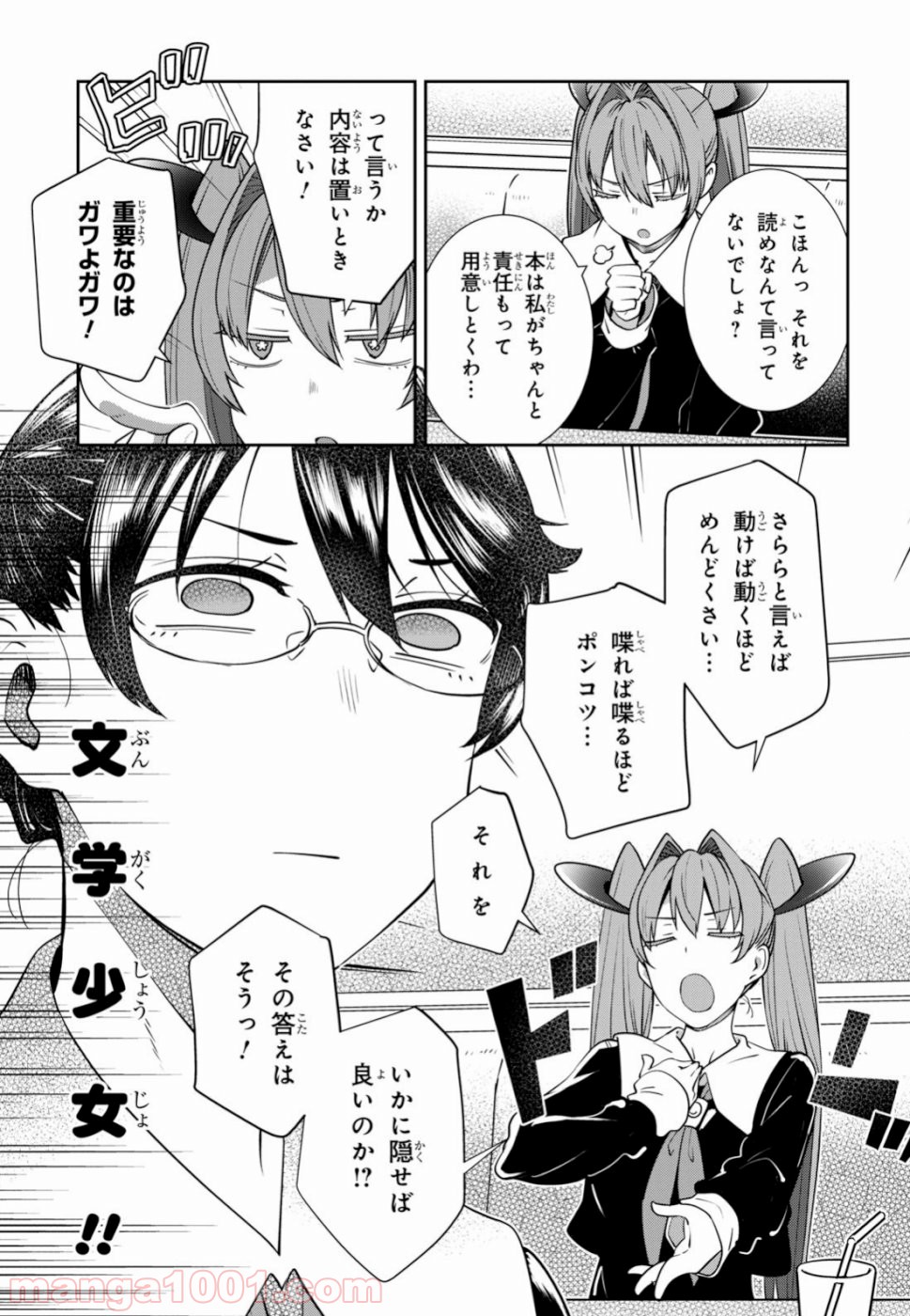 漆葉さららは恋などしないっ 第18話 - Trang 6