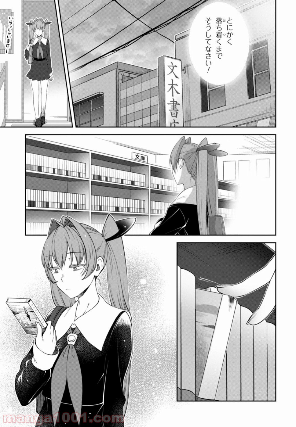 漆葉さららは恋などしないっ 第18話 - Trang 8