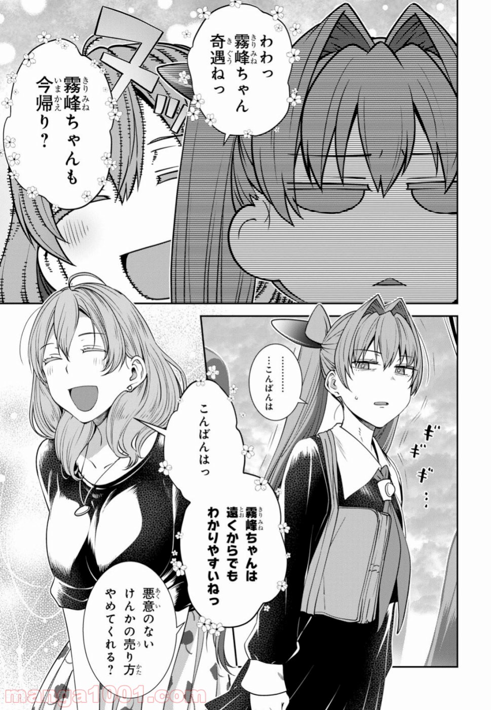 漆葉さららは恋などしないっ 第18話 - Trang 10