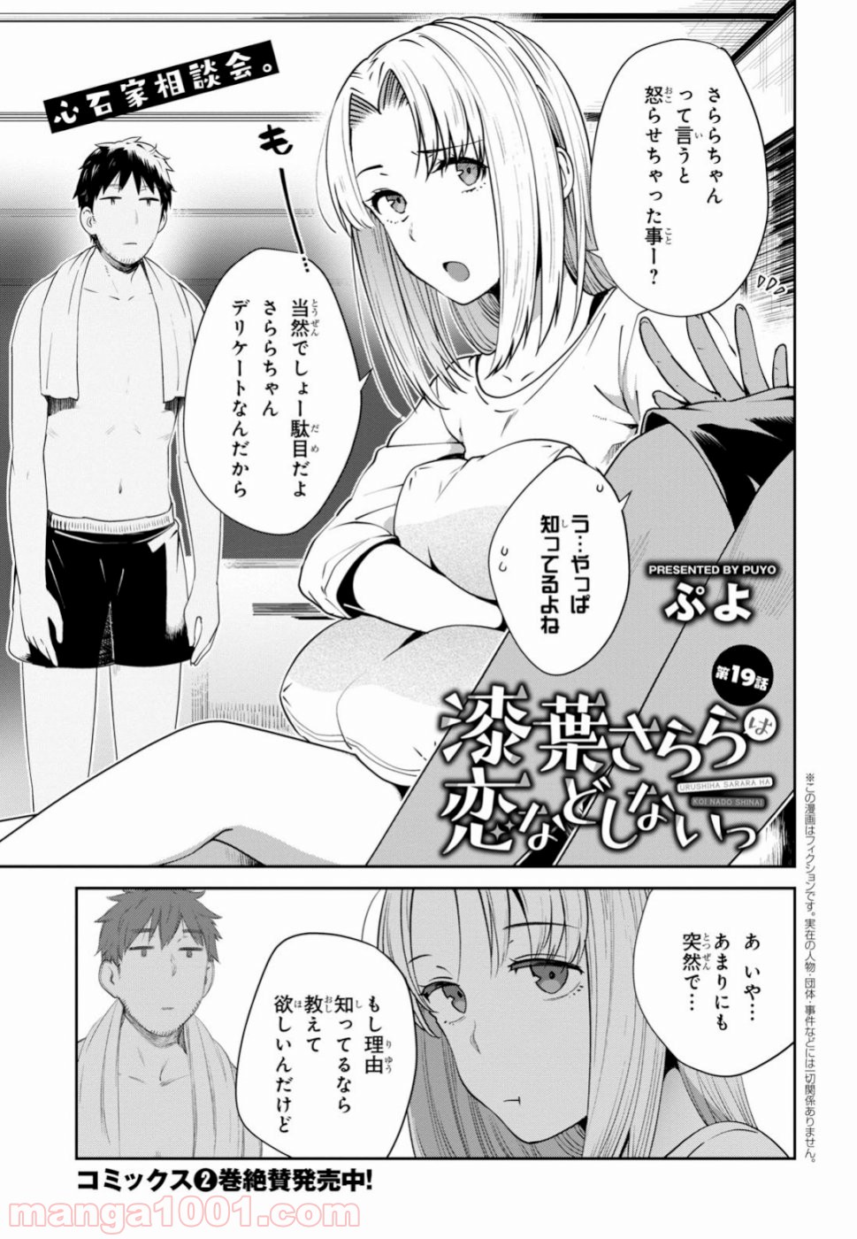 漆葉さららは恋などしないっ 第19話 - Trang 1