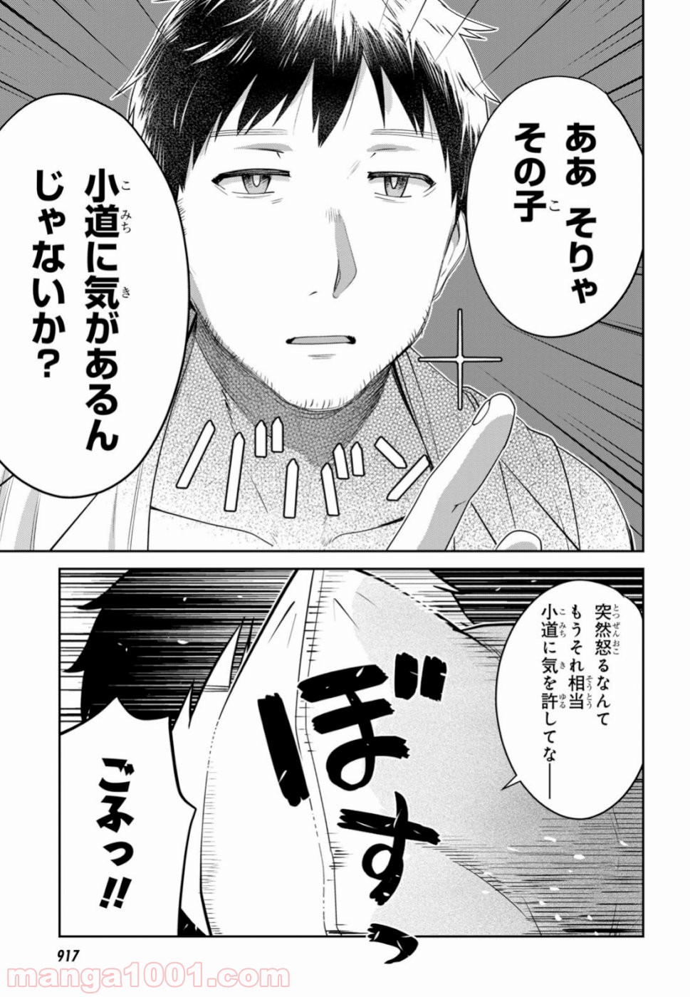 漆葉さららは恋などしないっ 第19話 - Trang 3