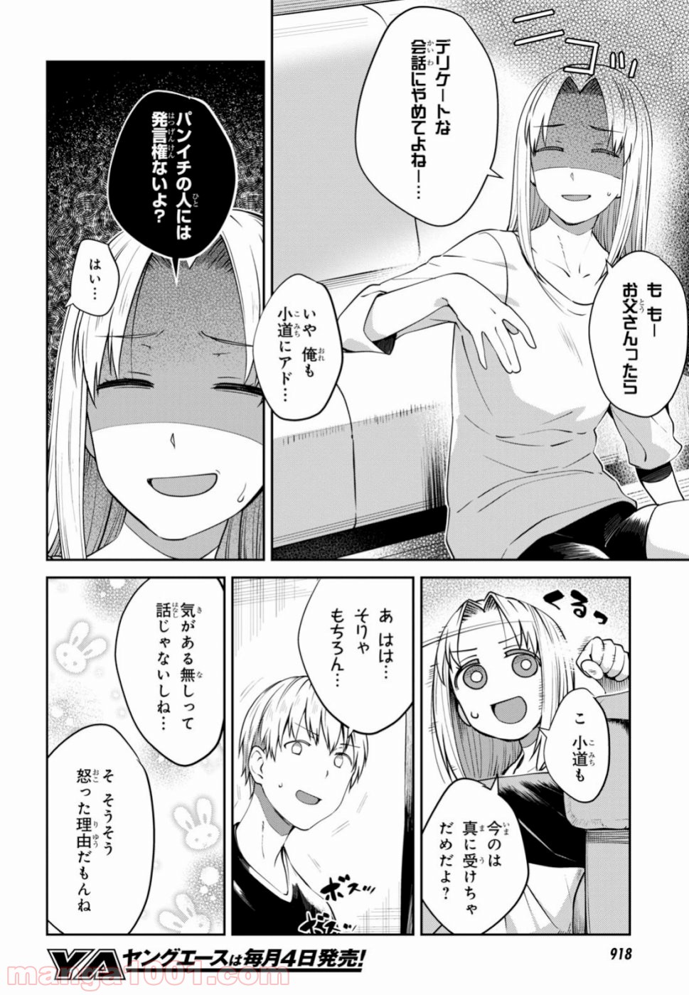 漆葉さららは恋などしないっ 第19話 - Trang 4