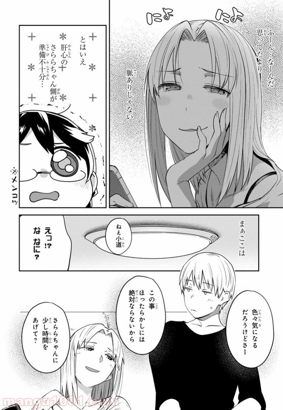 漆葉さららは恋などしないっ 第19話 - Trang 6